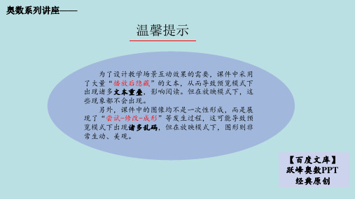 跃峰奥数PPT3组合数论6-5(多项式之模分析)
