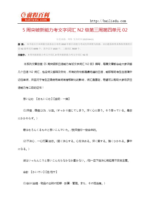 5周突破新能力考文字词汇N2级第三周第四单元02