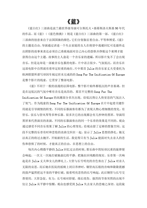 《蓝》音乐赏析
