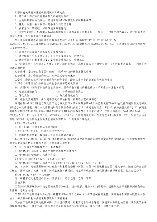 湖北宜昌市第一中学2015届高三下学期第二次模拟考试化学试卷 Word版含答案.pdf