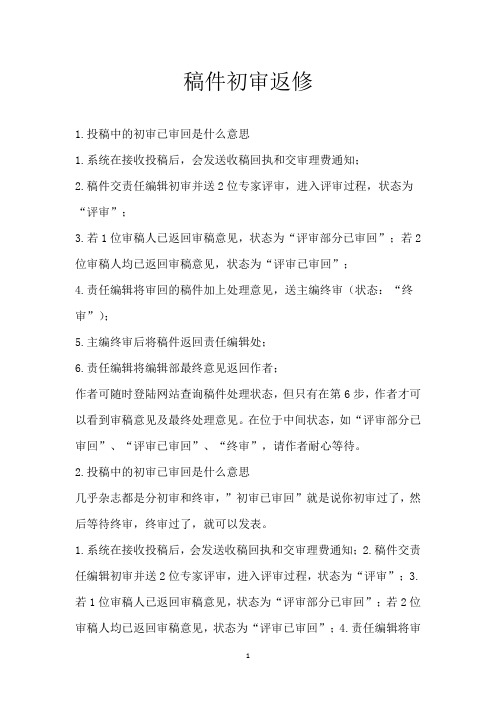 稿件初审返修