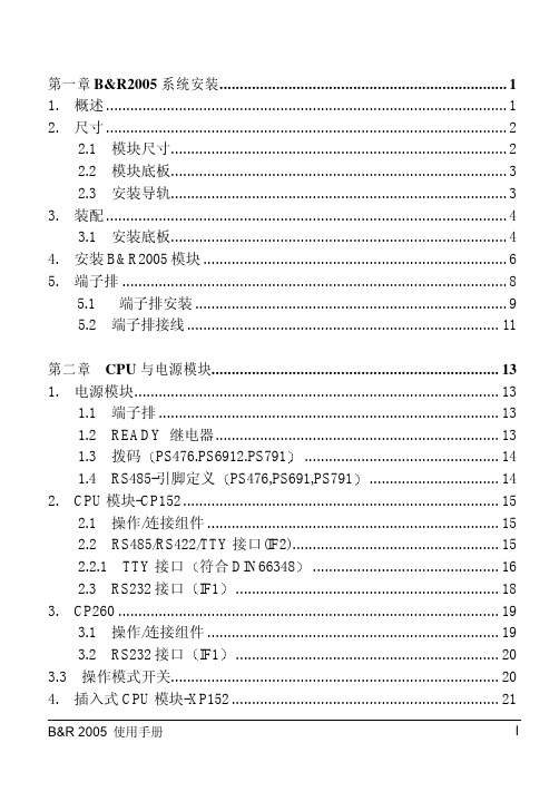 B&R贝加莱PLC资料