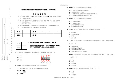 全国职业能力测评《信息化办公技术》考试题
