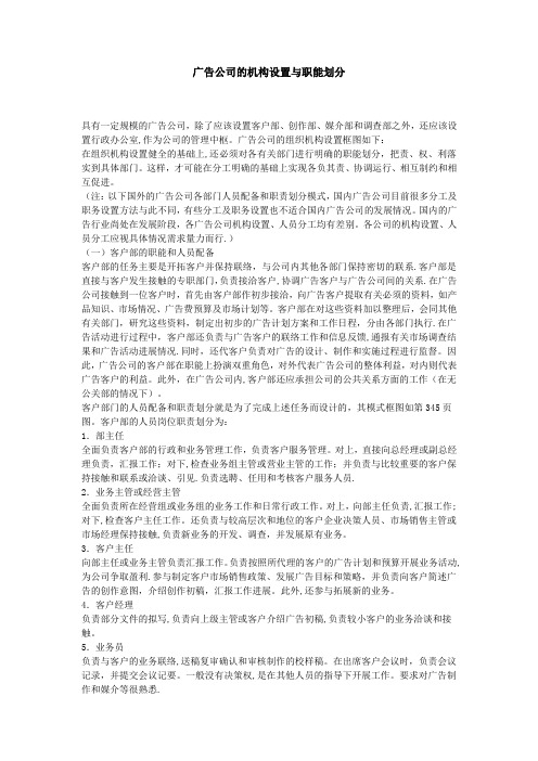 广告公司的机构设置与职能划分