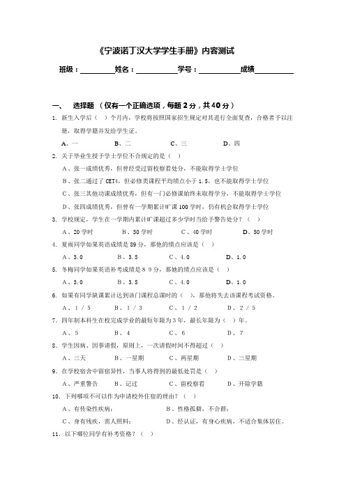 宁波诺丁汉大学学生手册考试试卷