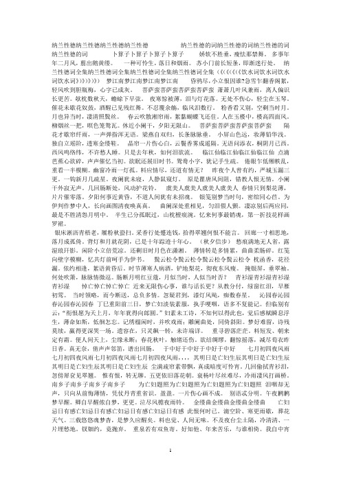 纳兰性德词集