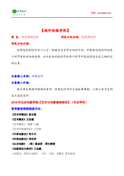 2016年北影电视剧创作考研复试学费就业 导师选择 报录比 报考人数