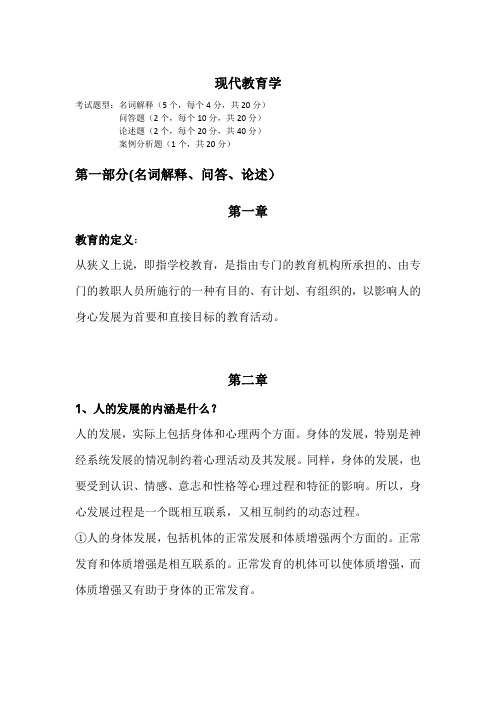 现代教育学期末考试复习资料