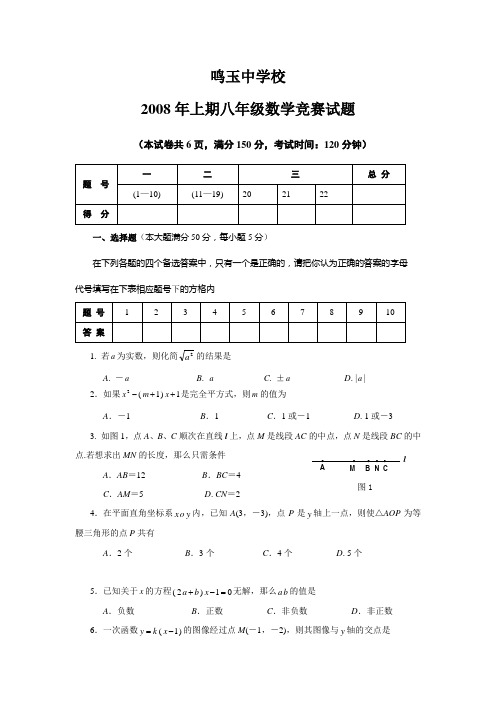 八年级数学竞赛试题及答案