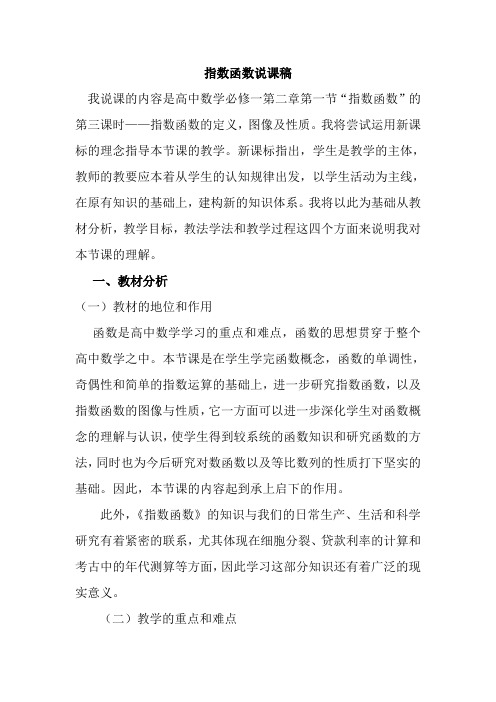 指数函数说课