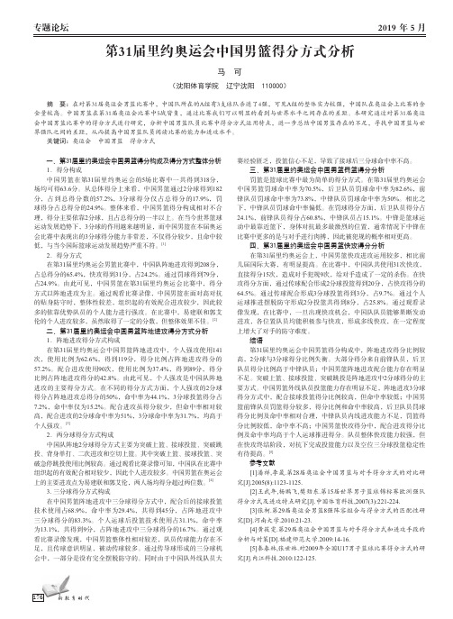 第31届里约奥运会中国男篮得分方式分析