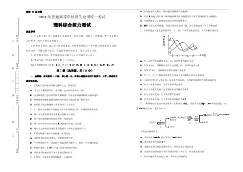 2019年最后泄露天机高考押题卷 理综(一)