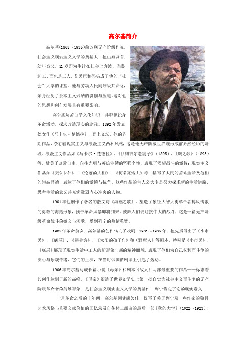 三年级语文上册 第二单元 6《小摄影师》知识拓展高尔基简介素材 鲁教版