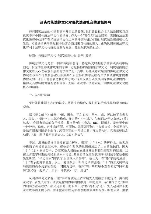 浅谈传统法律文化对现代法治社会的消极影响