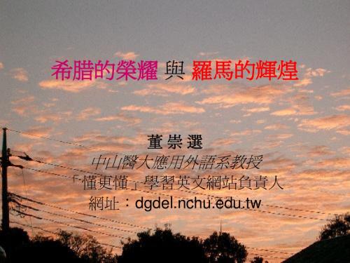 希腊罗马神话课程(王磊)甯岃厞镄勮嵛钥