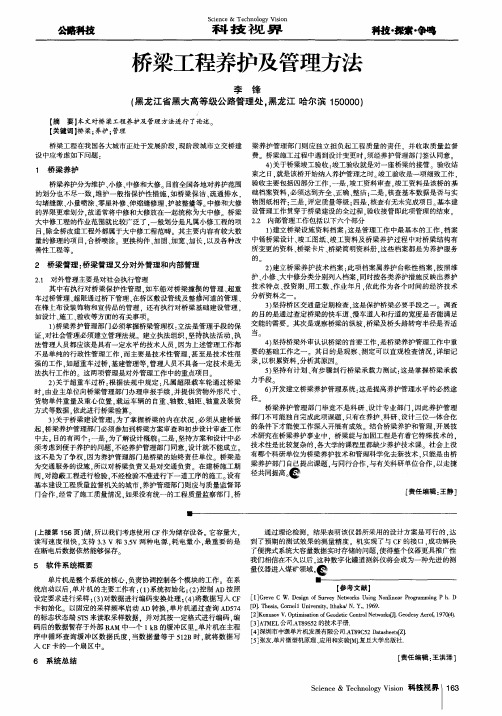 桥梁工程养护及管理方法