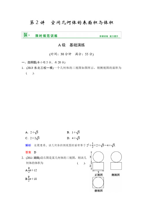 精品高三数学课时练：空间几何体的表面积与体积