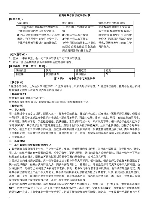 初升高暑期衔接教材教案