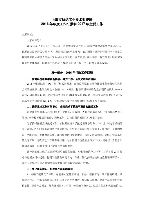 上海市纺织工业技术监督所