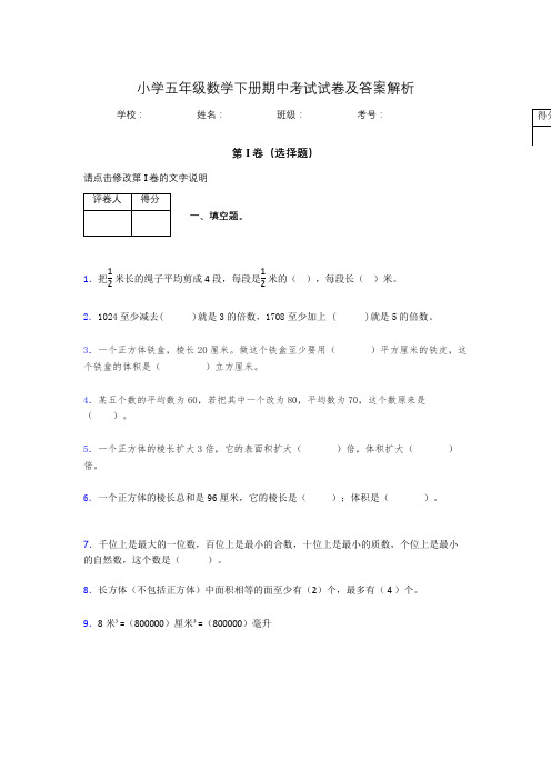 2020年江苏省连云港市小学五年级数学下册期中考试试卷及答案word可打印538170