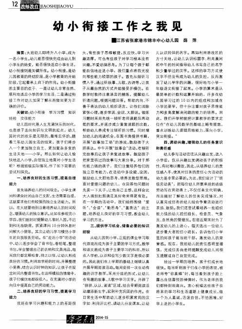 幼小衔接工作之我见