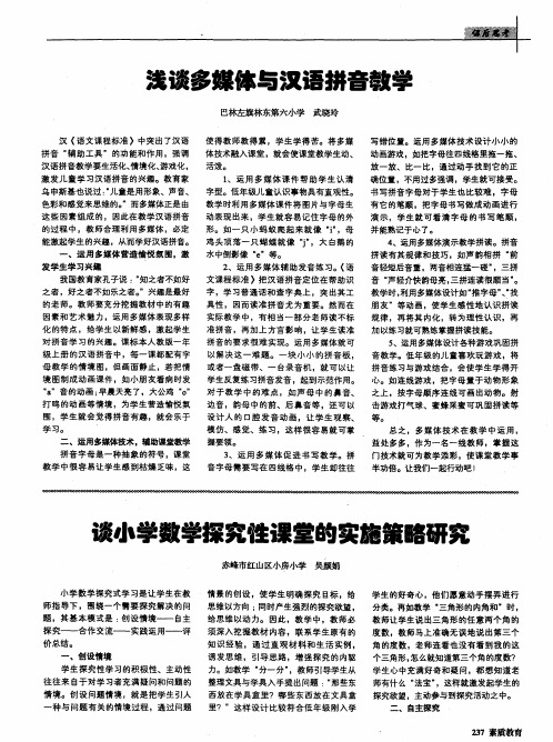 浅谈多媒体与汉语拼音教学