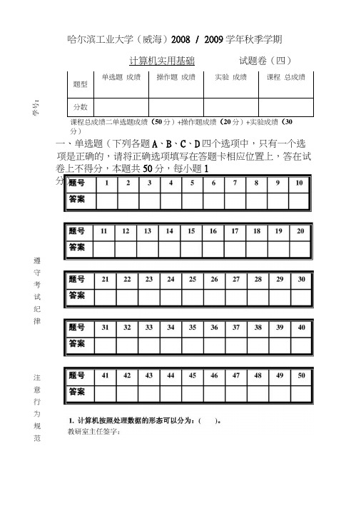 08秋计算机文化基础试题.docx