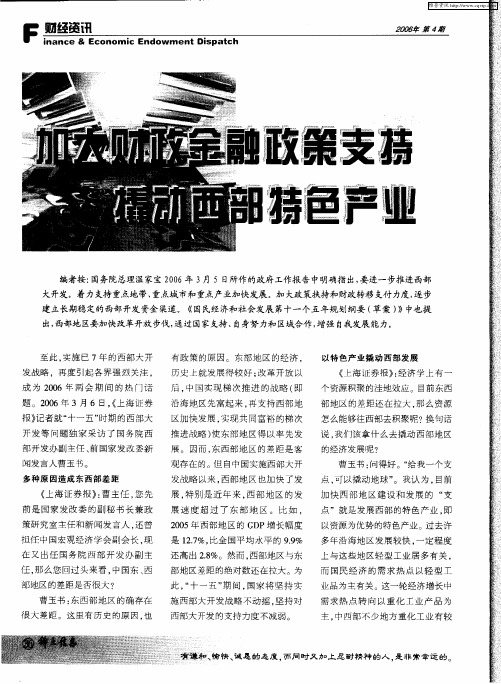加大财政金融政策支持 撬动西部特色产业
