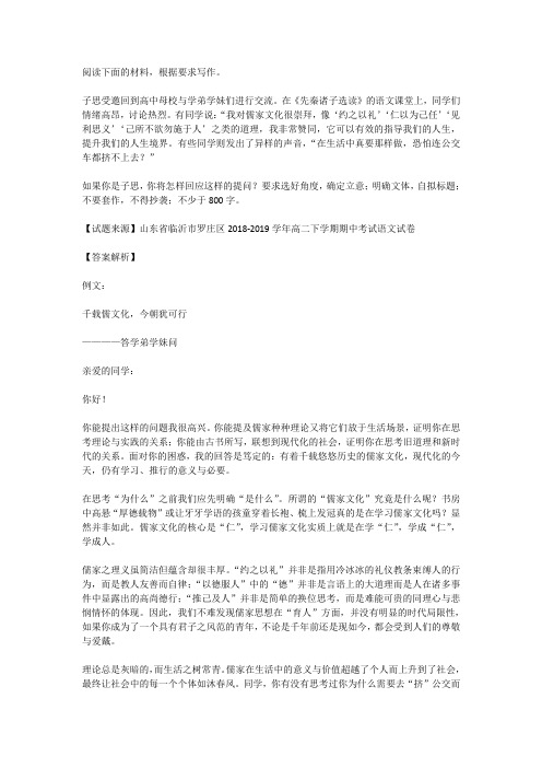 高考语文满分作文范例及解析--千载儒文化,今朝犹可行