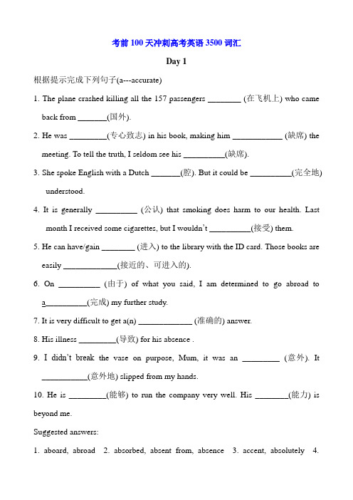 【高考课标3500词汇】考前100天冲刺高考英语3500词汇必备训练(含答案)