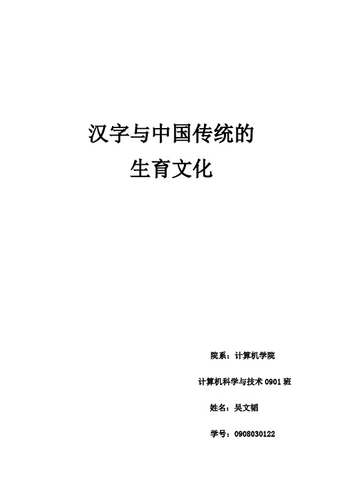 汉字与生殖文化