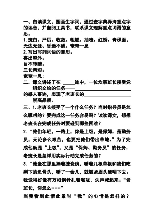 15课金色的鱼钩预习案