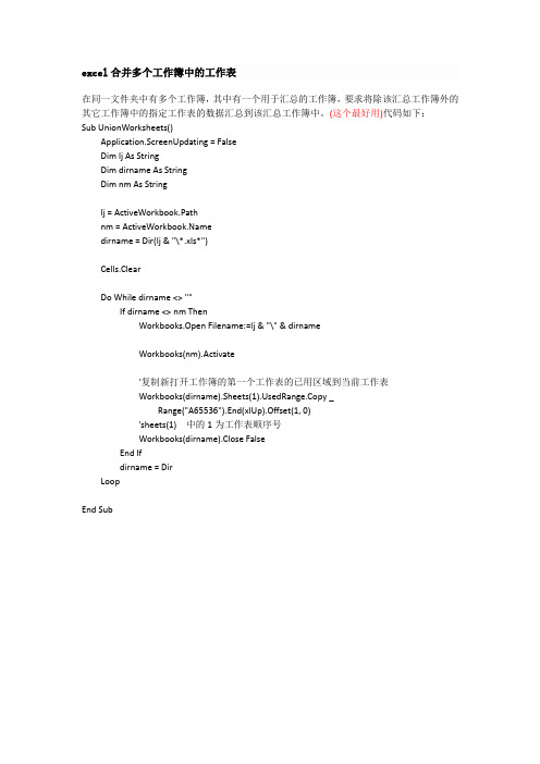 excel合并多个工作簿中的工作表
