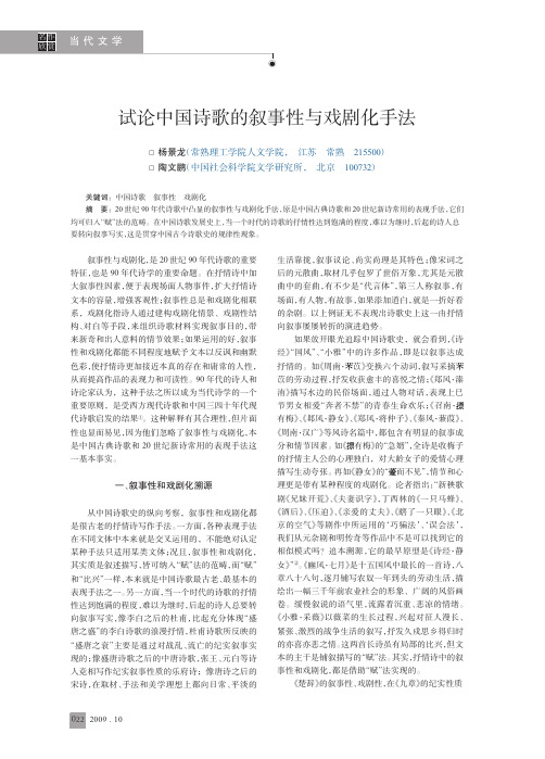 试论中国诗歌的叙事性与戏剧化手法