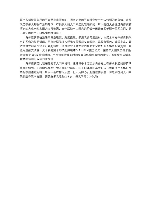 丰太阳穴手术价格
