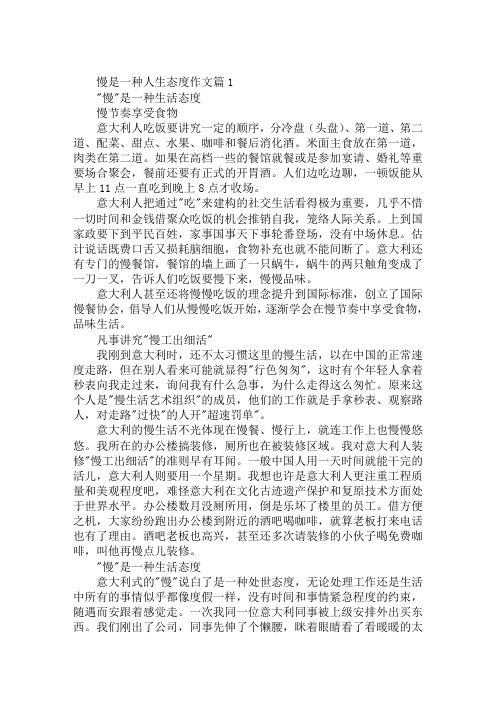 高考优秀作文范文：慢是一种人生态度