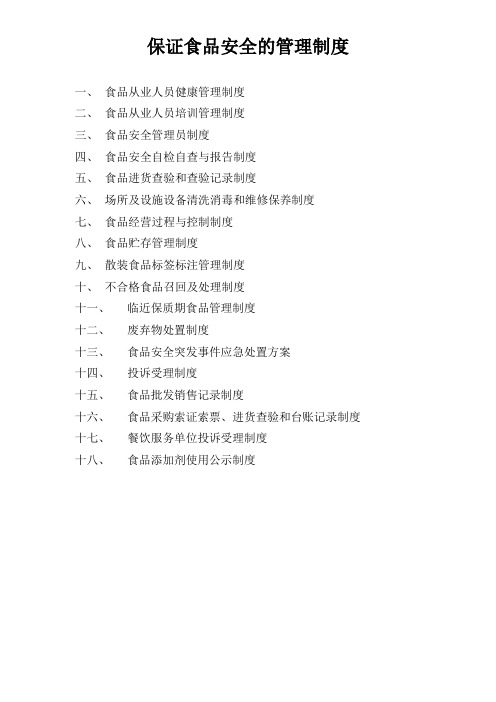 食品安管管理制度及流程图(销售类)