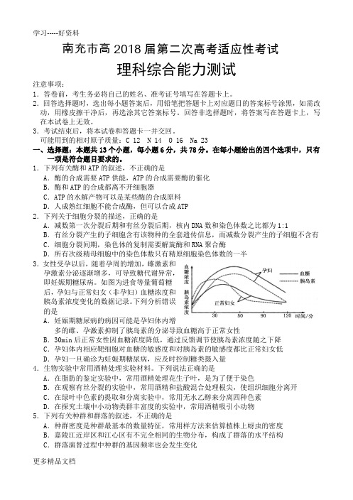 南充市高2018届南充二诊理科综合试题(word)汇编