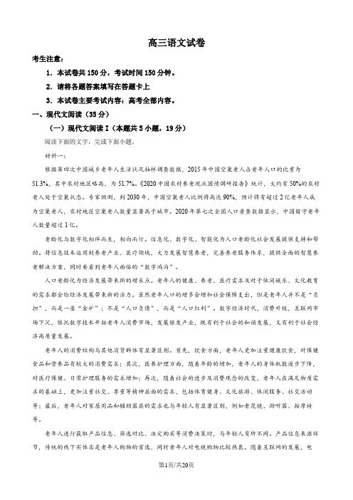 2025届江西省部分高中学校高三上学期开学第一次月考语文试卷(解析版)