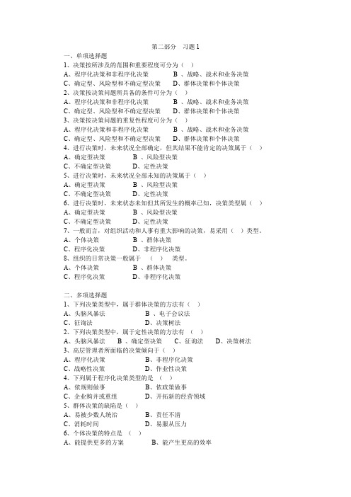 第二部分 习题1