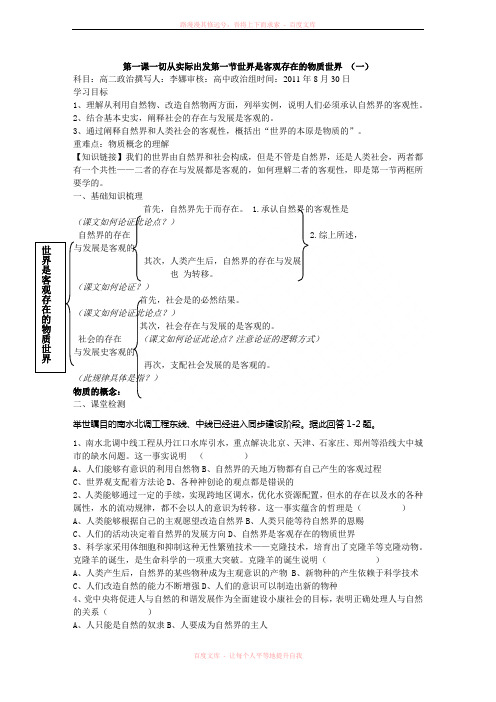 第一课第一节世界是客观存在的物质世界