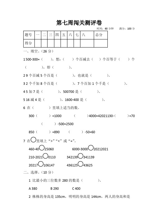【小学】北师大版二年级下册数学试题 第七周闯关测评卷含答案