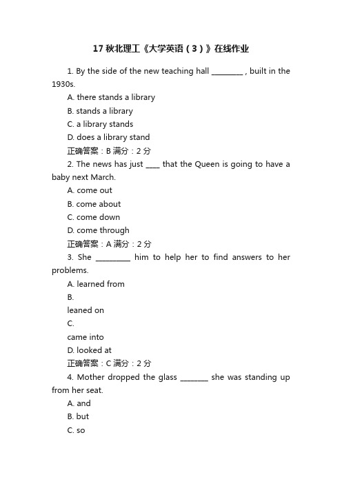 17秋北理工《大学英语（3）》在线作业