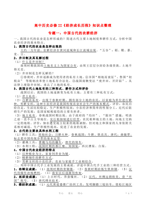 高中历史 《经济成长历程》知识点整理 岳麓版必修2