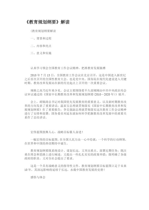 教育规划纲要