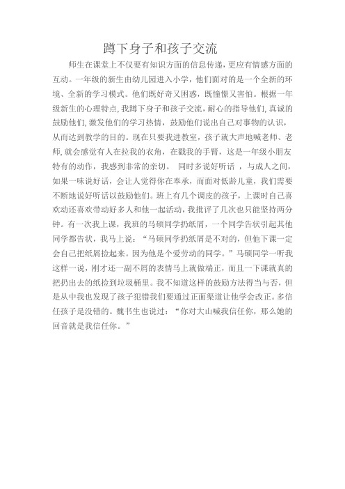 蹲下身子和孩子交流Word 文档 (6)