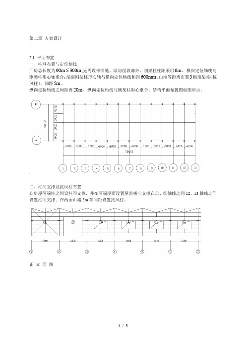 20米跨门式刚架第二章方案设计