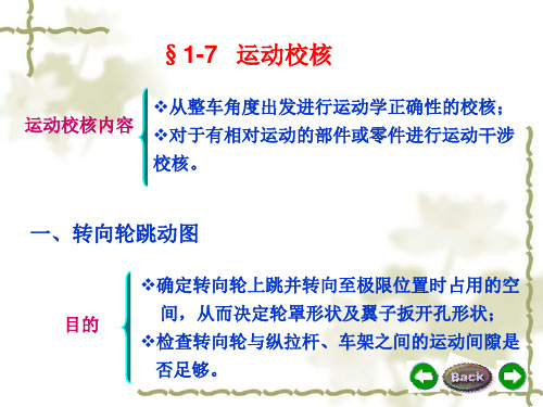 8运动校核