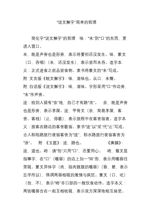 “说文解字”简单的哲理
