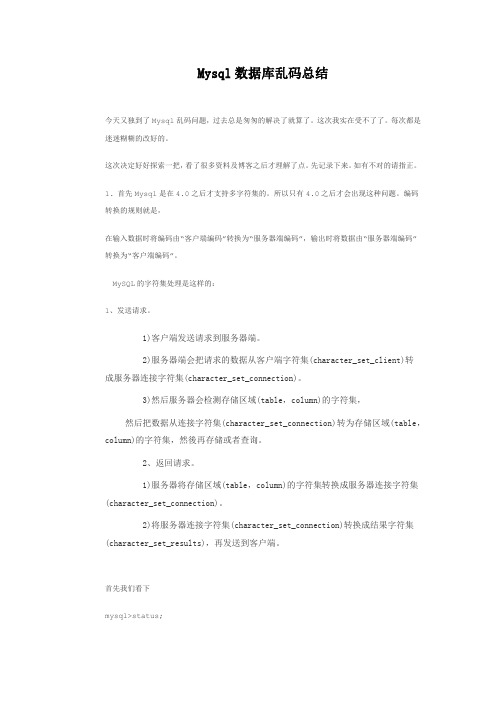 mysql数据库乱码问题总结